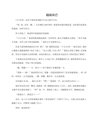 学生作文——超越自己