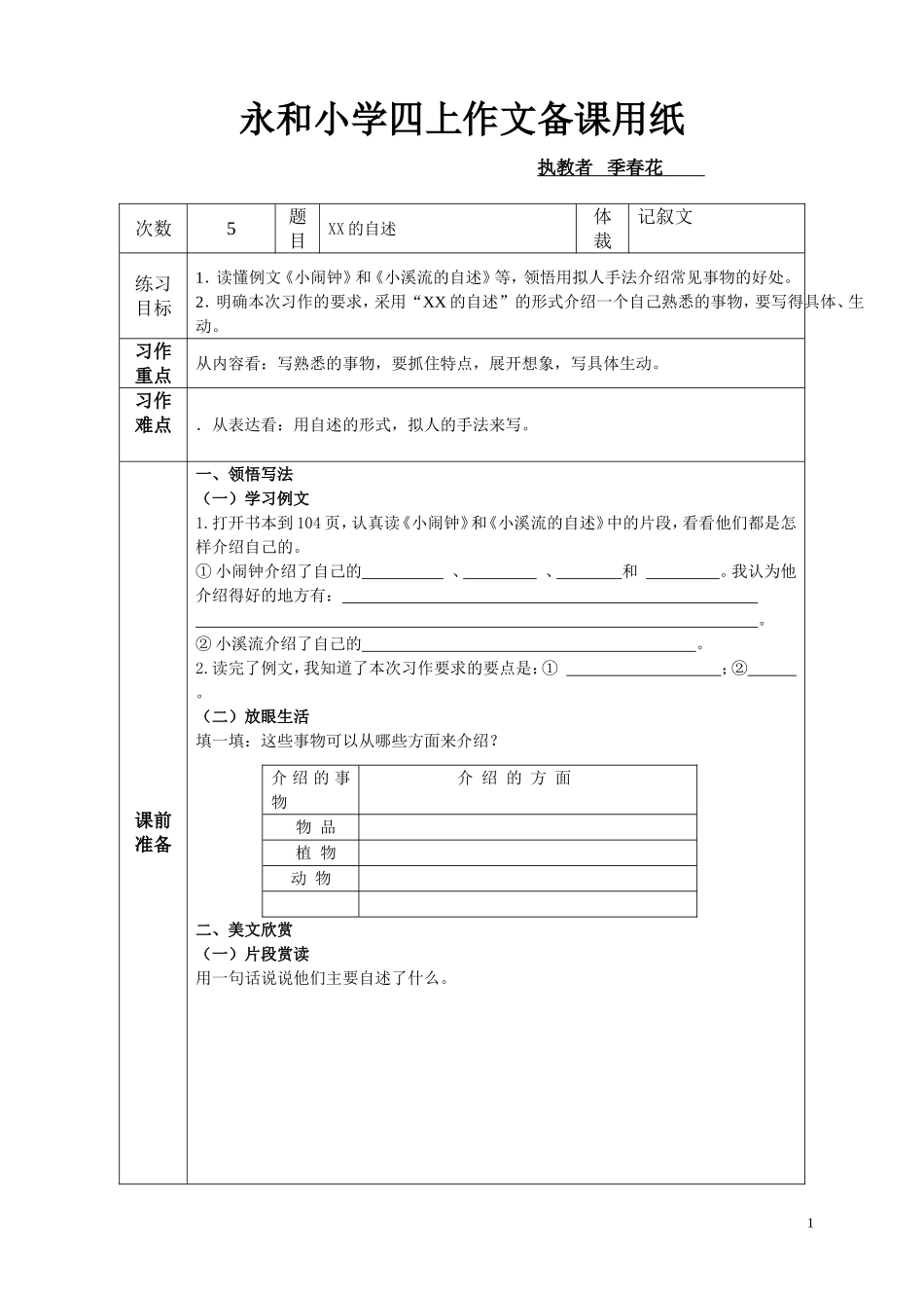习作五--七教学设计_第1页
