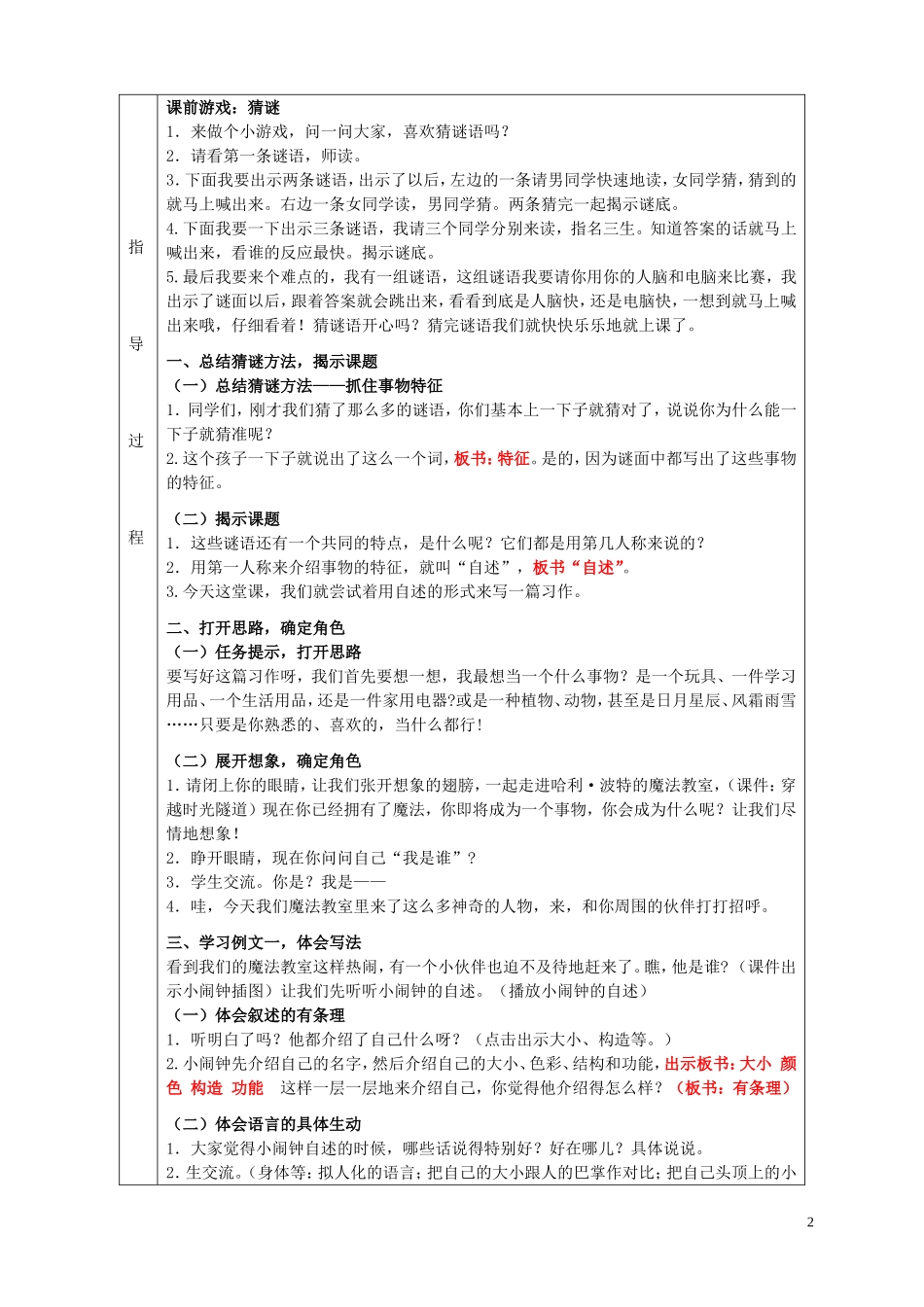 习作五--七教学设计_第2页