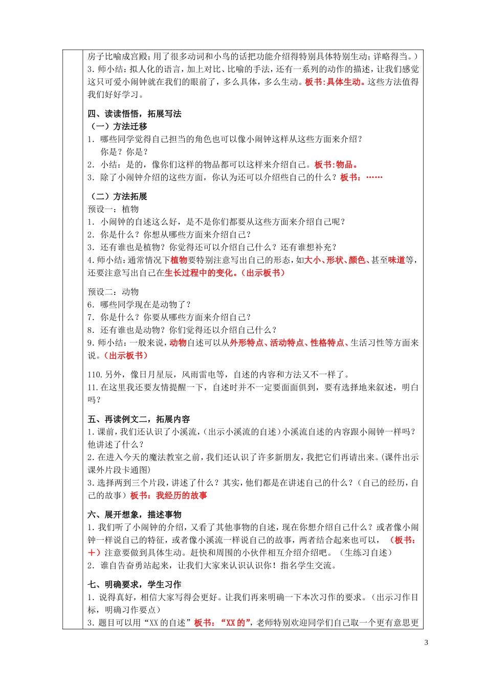 习作五--七教学设计_第3页