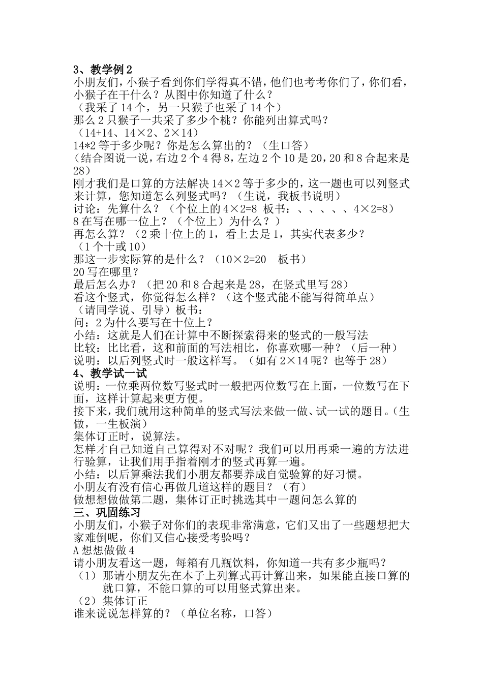 两位数乘一位数_第2页