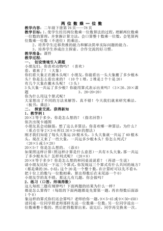 两位数乘一位数