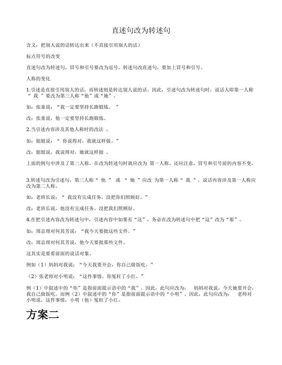 直述句改为转述句方法及习题._第1页