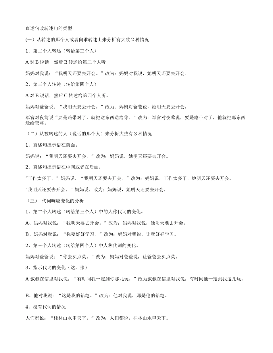 直述句改为转述句方法及习题._第2页