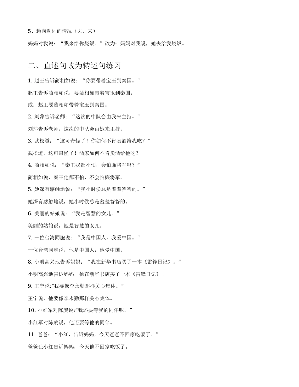 直述句改为转述句方法及习题._第3页