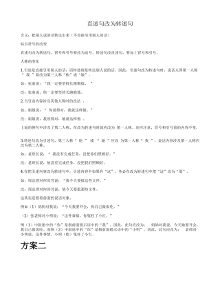 直述句改为转述句方法及习题.