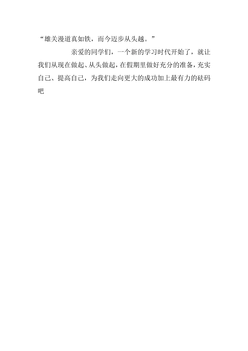 地理老师的温馨提示_第2页