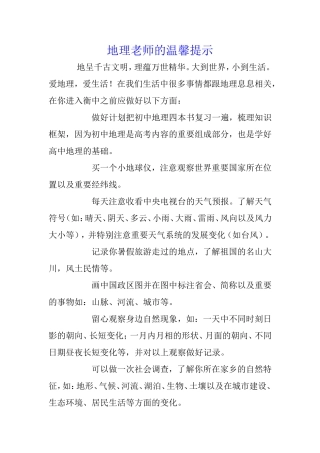 地理老师的温馨提示