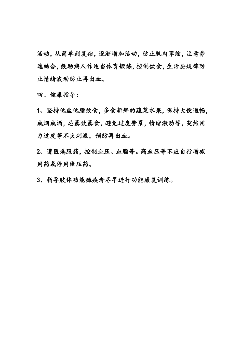 脑出血的护理常规_第3页