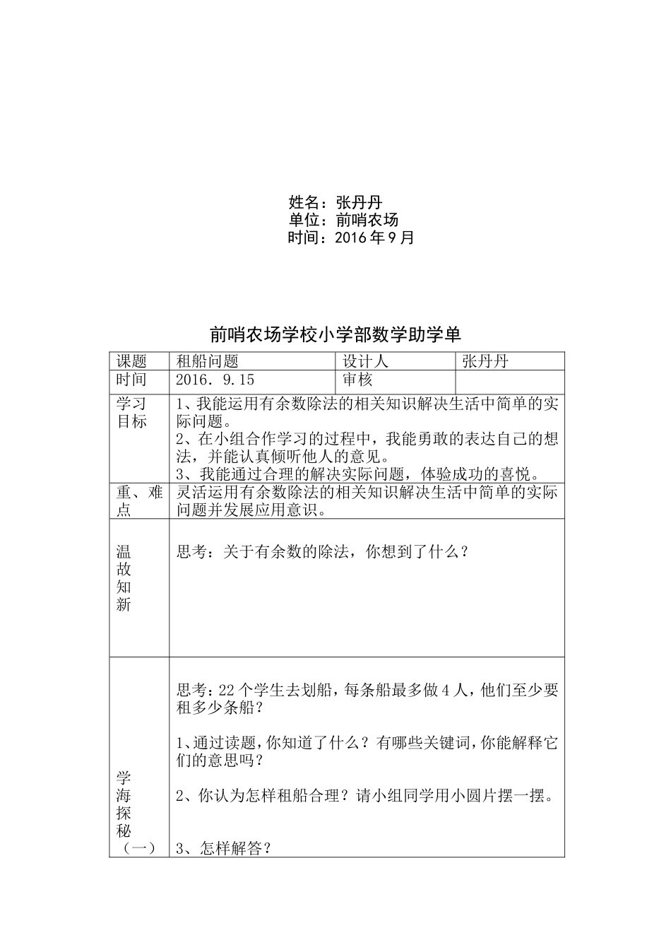 小学数学人教2011课标版二年级租船导学案-(2)_第2页