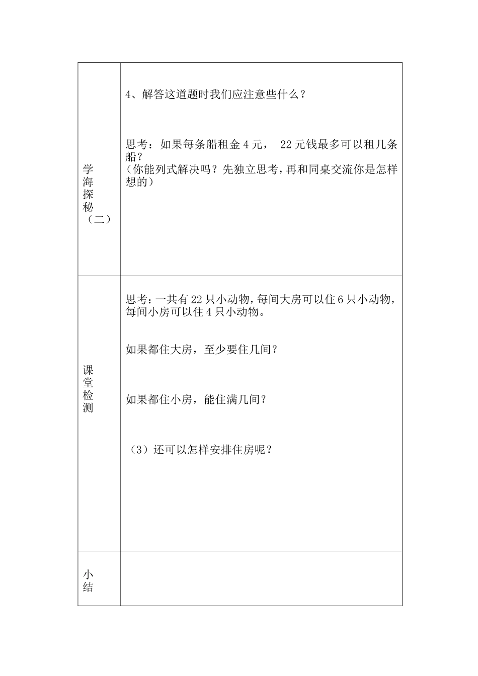 小学数学人教2011课标版二年级租船导学案-(2)_第3页