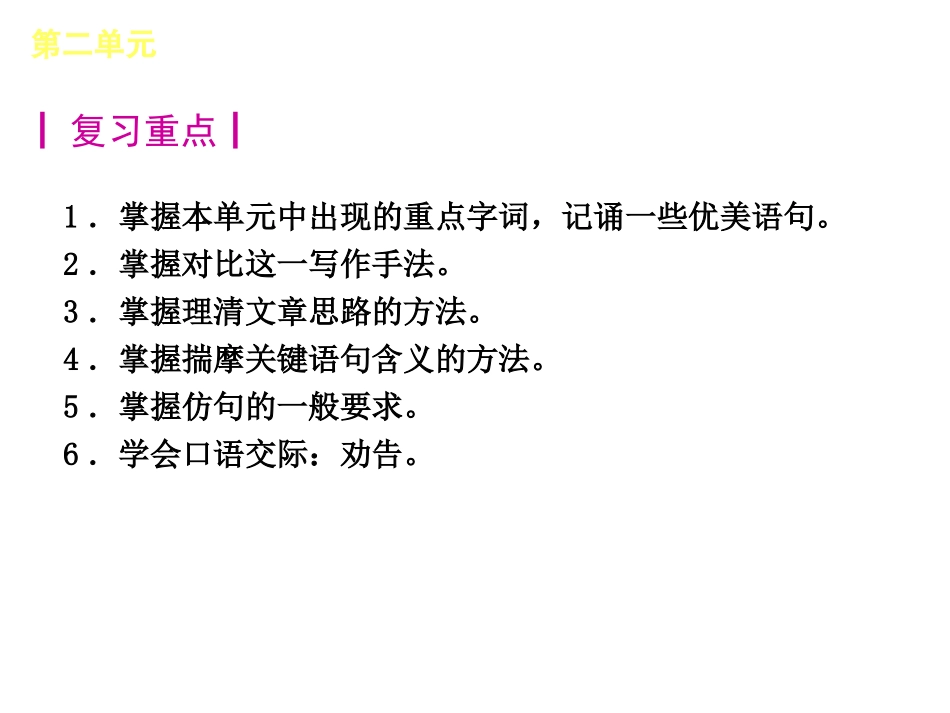 七下第二单元复习_第2页