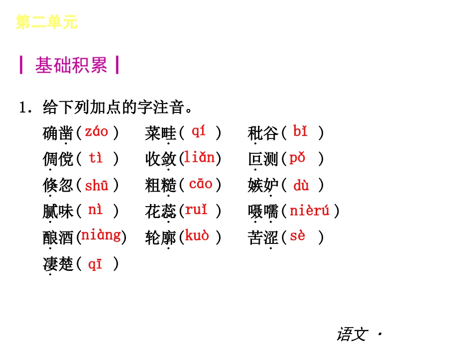 七下第二单元复习_第3页