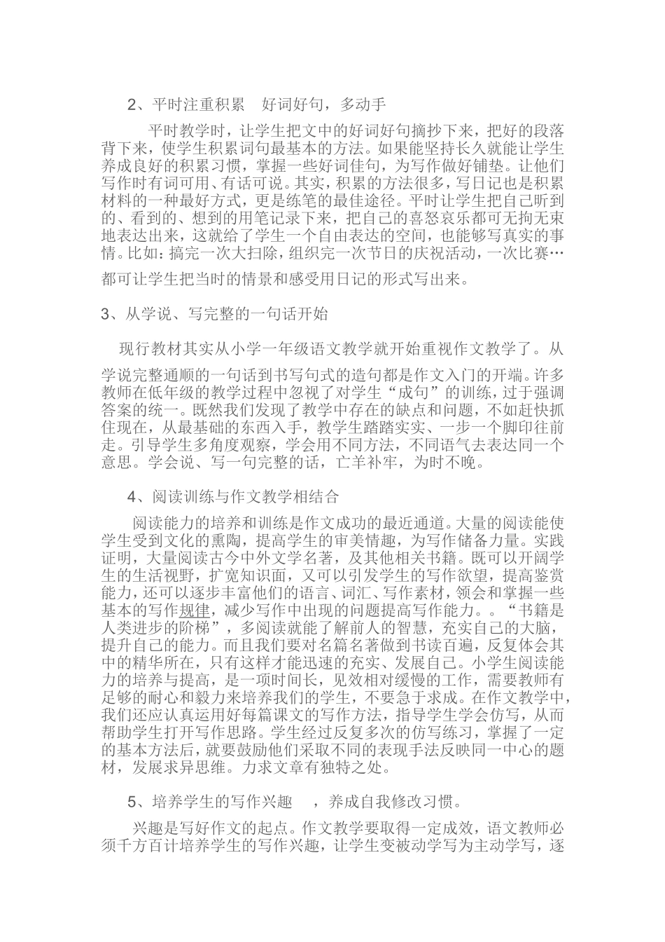 小学作文现状分析及应对方法_第2页