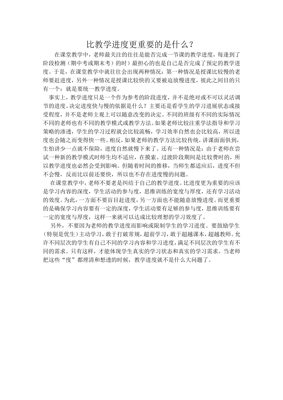比教学进度更重要的是什么_第1页