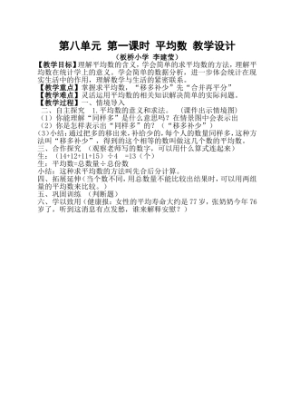 小学数学2011版本小学四年级《平均数》先合再分