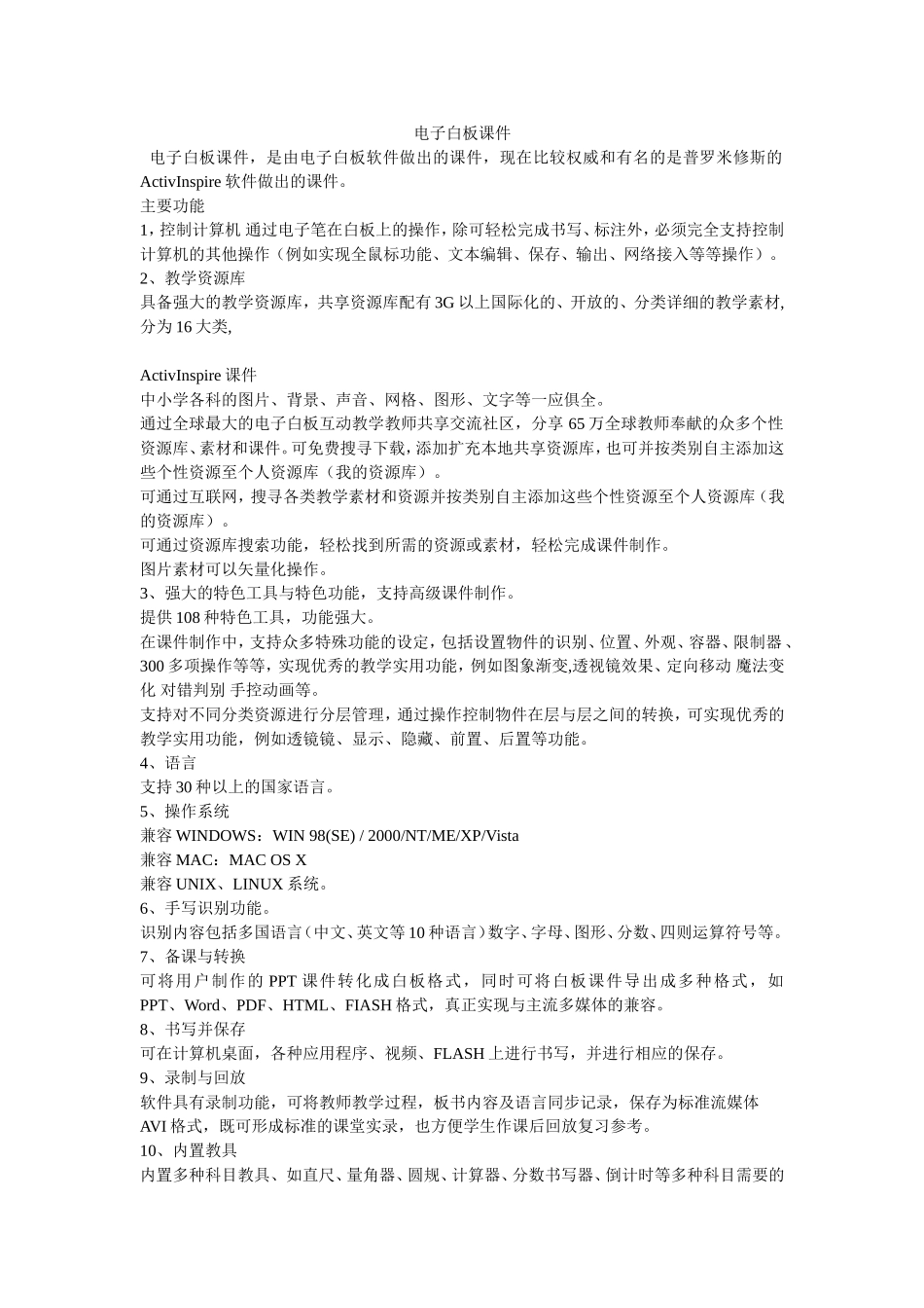 电子白板课件的功能_第1页