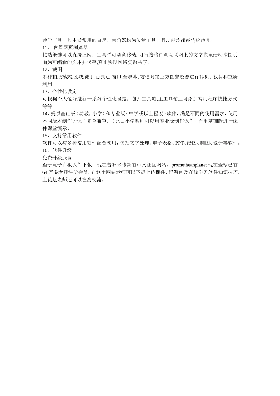 电子白板课件的功能_第2页