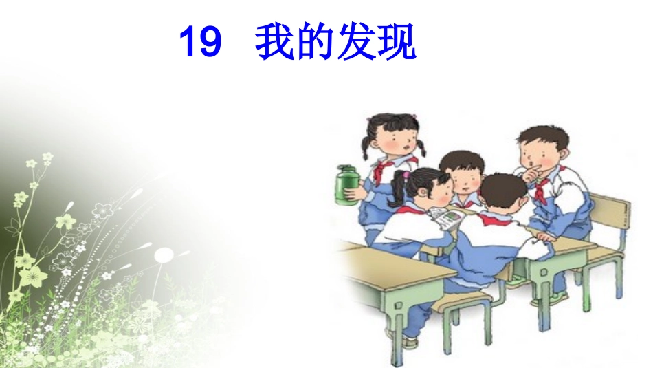 19我的发现_第2页