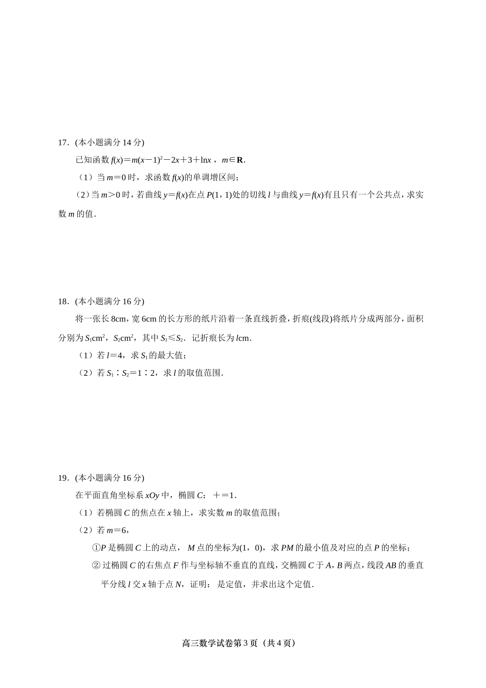 南京市、盐城市2013届高三第三次模拟考试数学试题(word版含答案及评标准)_第3页
