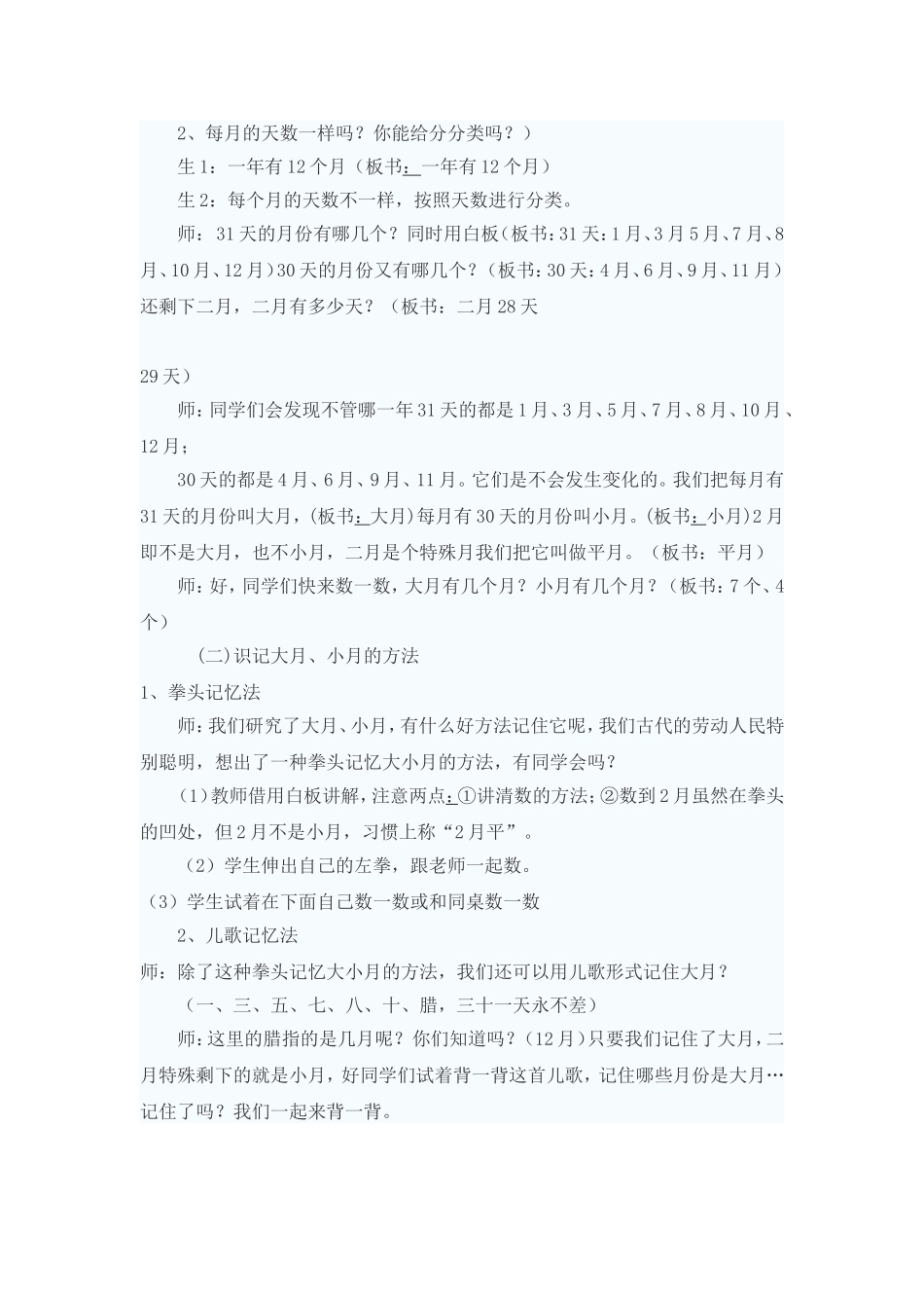 人教2011版小学数学三年级三年级数学下册《年月日》_第2页