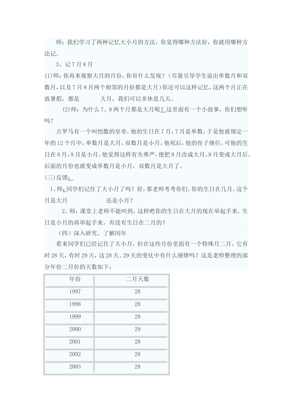 人教2011版小学数学三年级三年级数学下册《年月日》_第3页