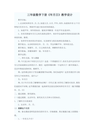 人教2011版小学数学三年级三年级数学下册《年月日》