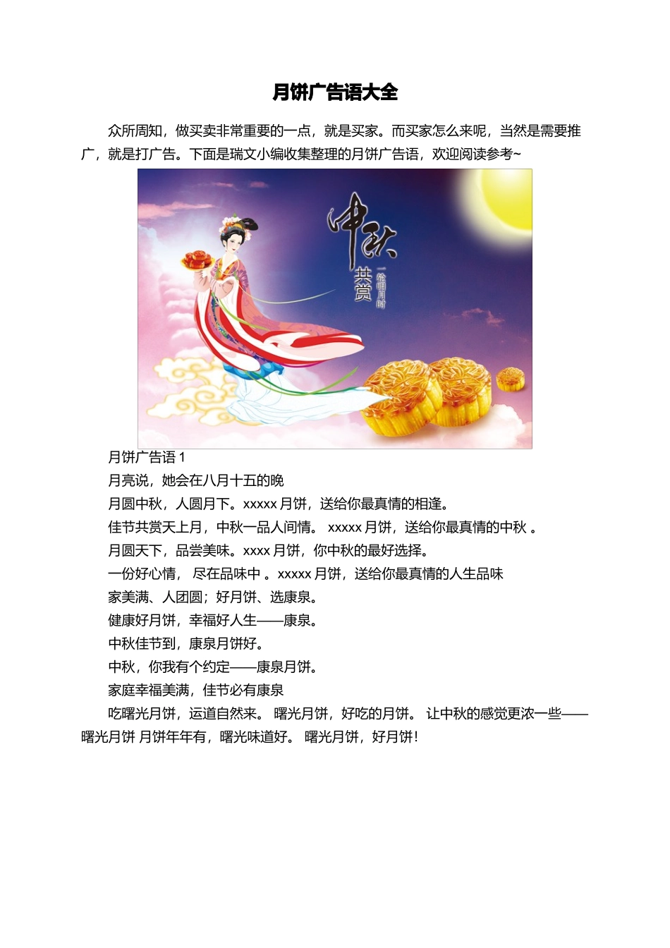 月饼广告语大全_第1页