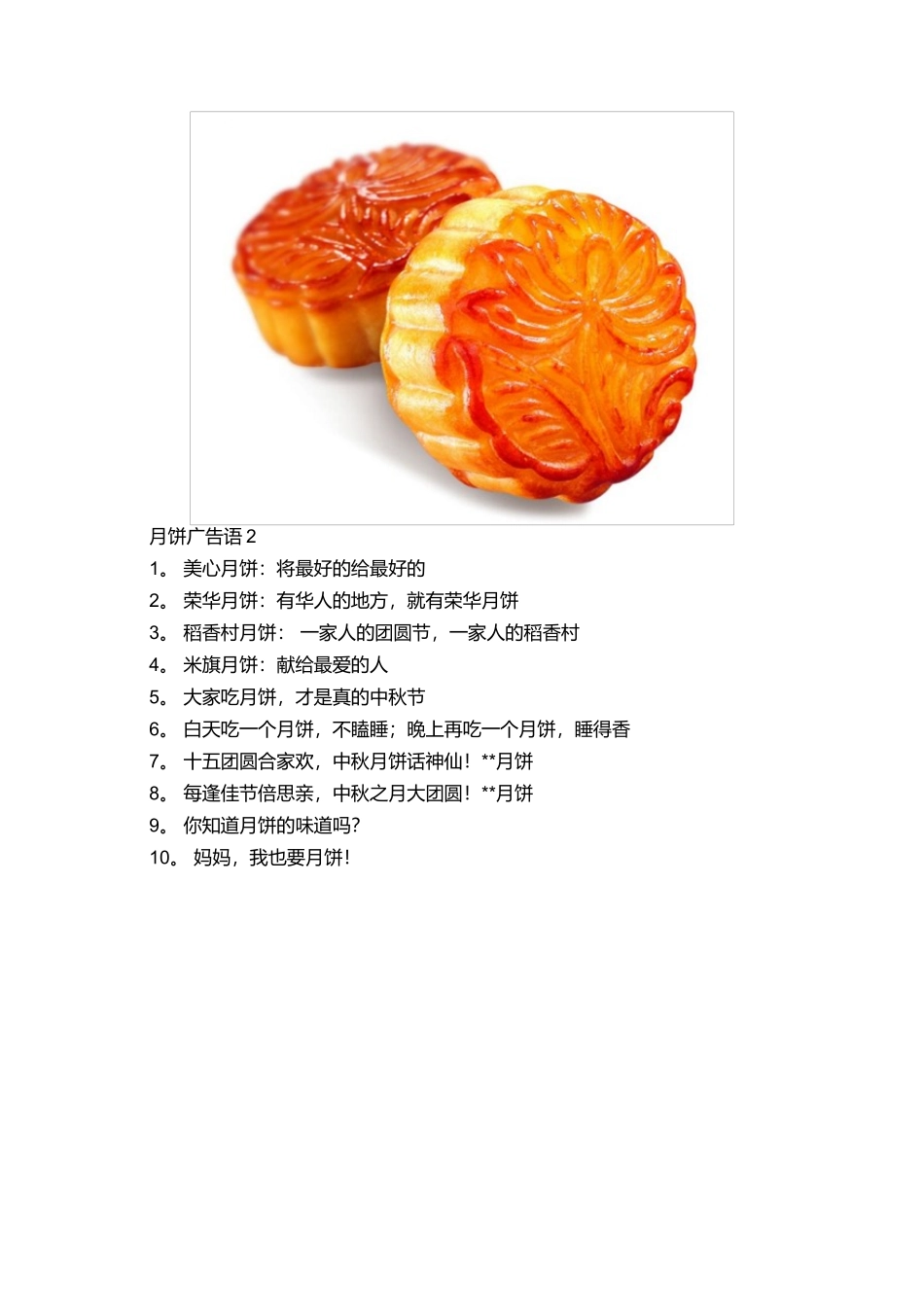 月饼广告语大全_第3页