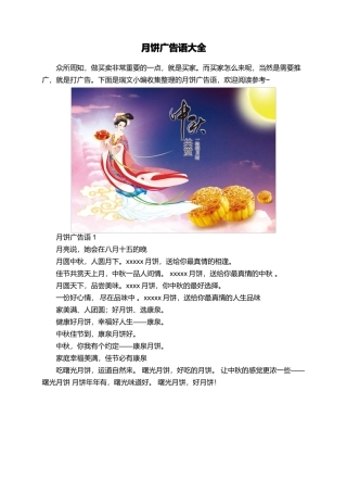 月饼广告语大全
