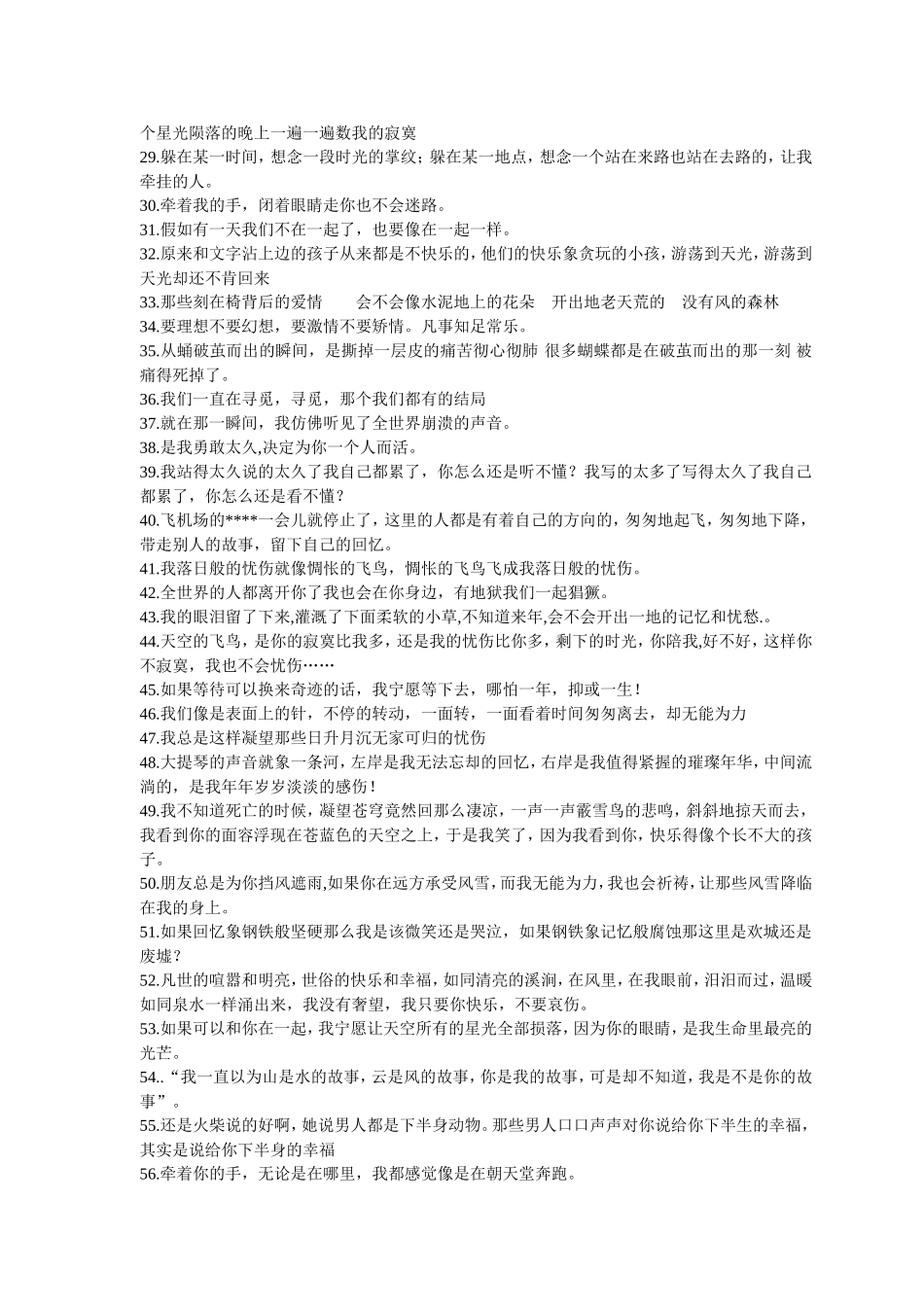 于丹教授360个让人流泪的句子_第2页