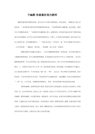 不幽默你就最好别当教师