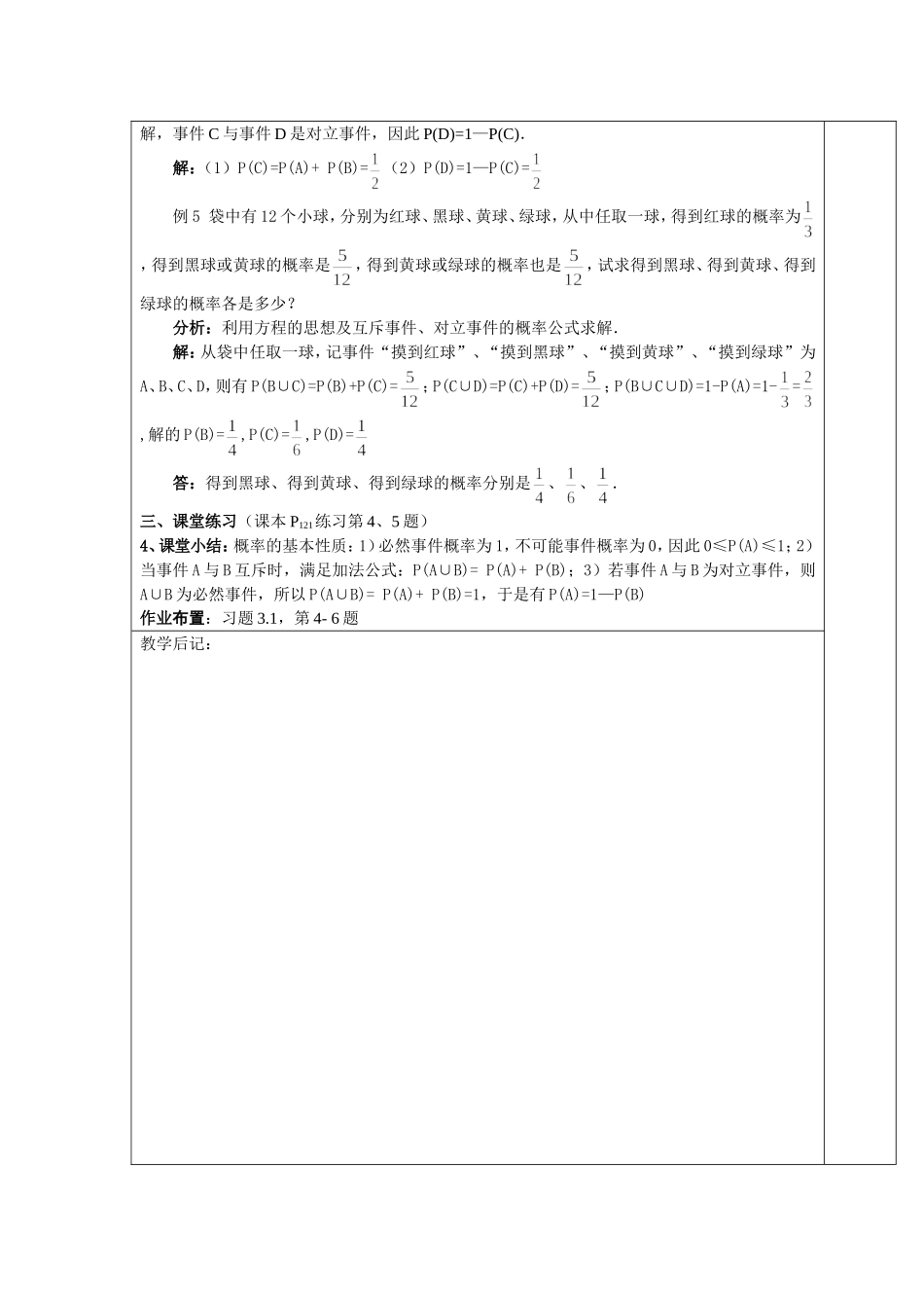 概率的基本性质（2） (2)_第2页