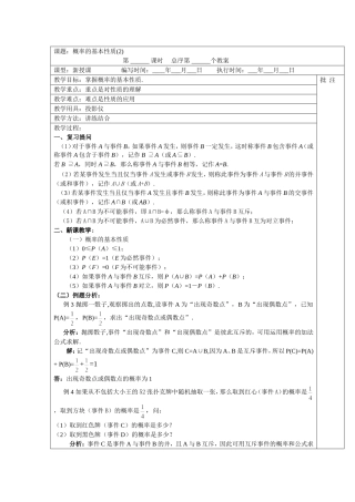 概率的基本性质（2） (2)