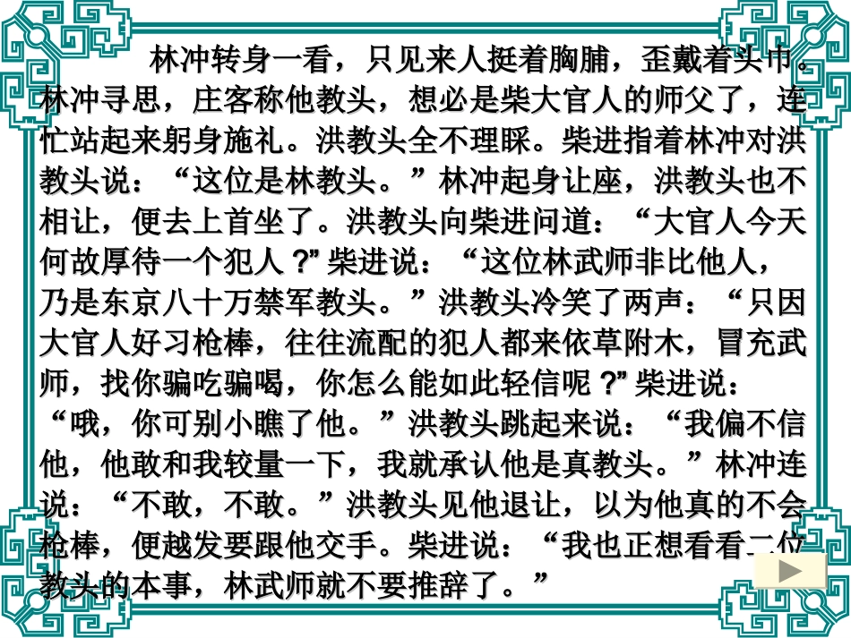 《林冲棒打洪教头》课件_第3页