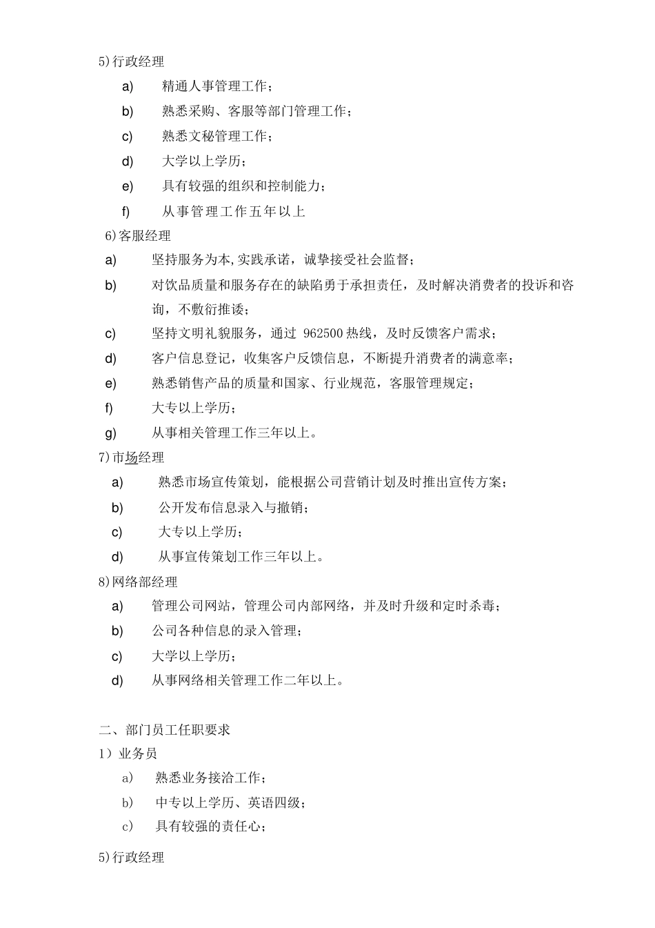 岗位人员任职要求_第2页