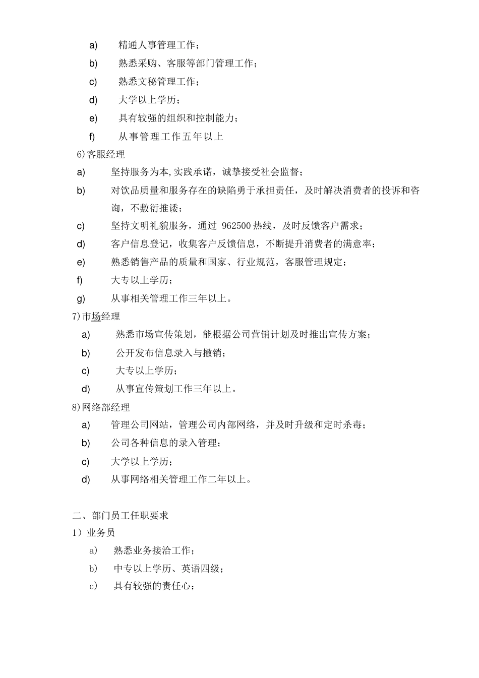 岗位人员任职要求_第3页