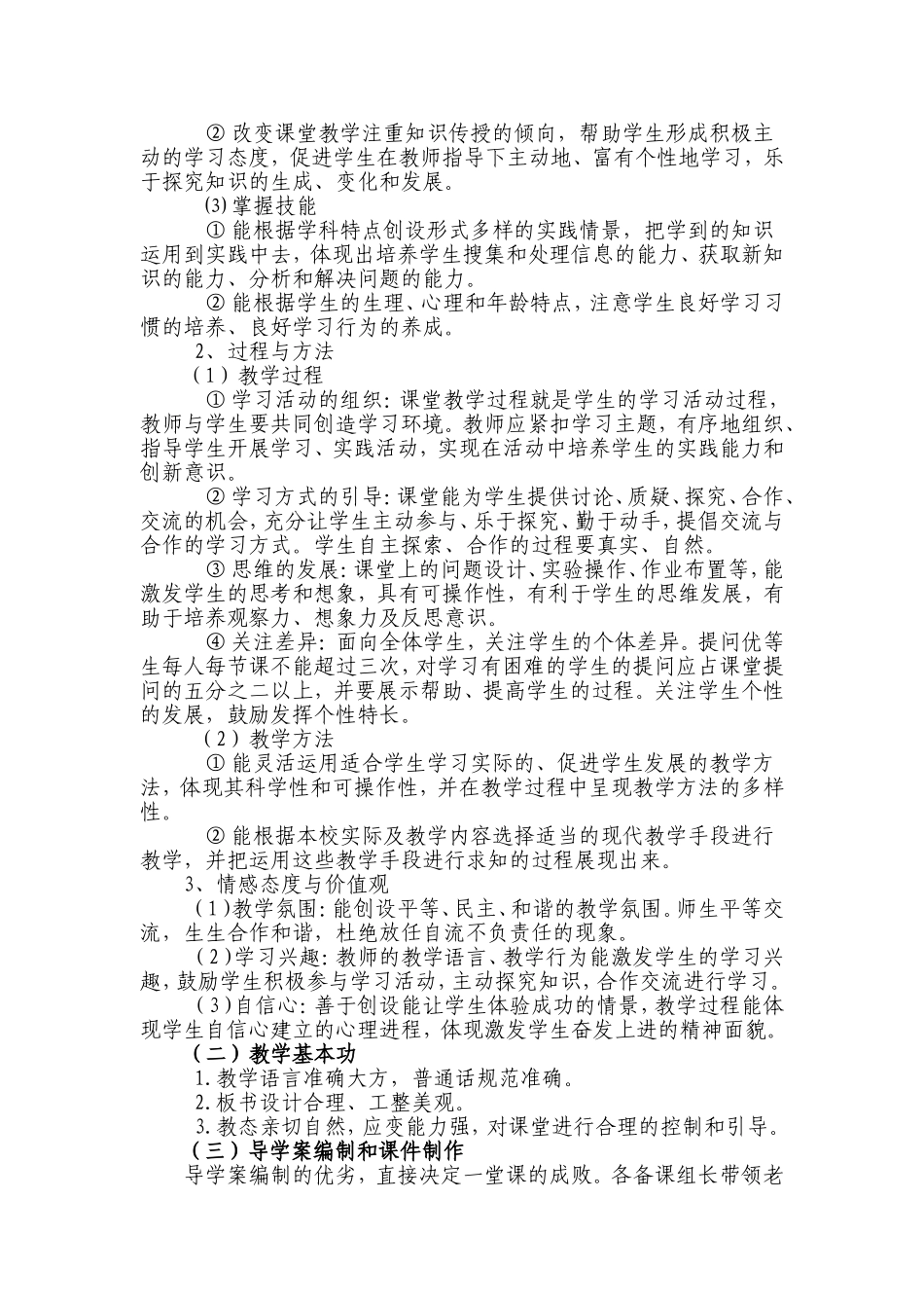 课堂量评表1_第2页