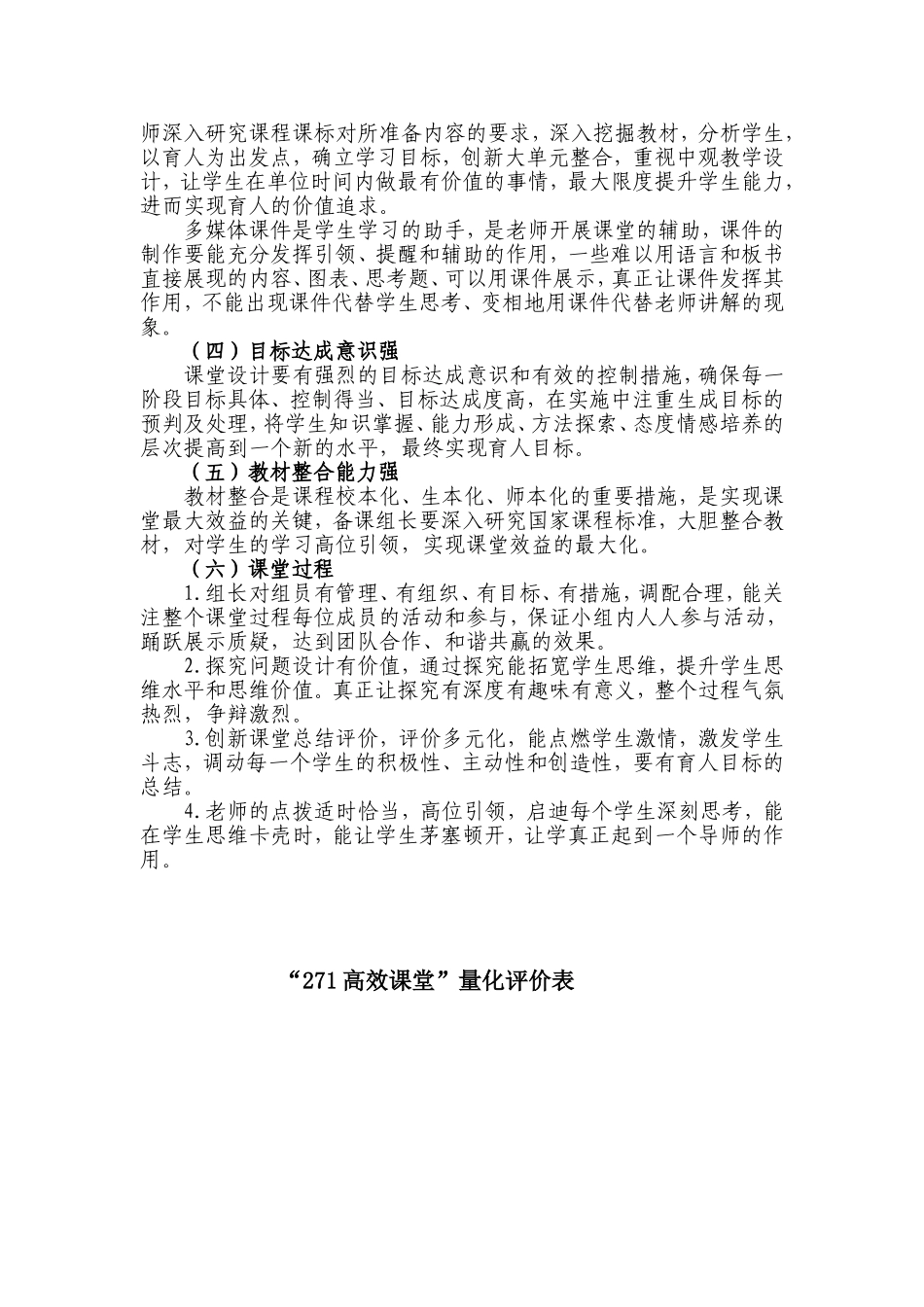 课堂量评表1_第3页