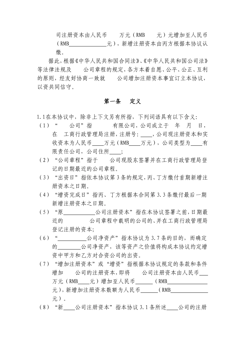 公司增资协议书_第2页