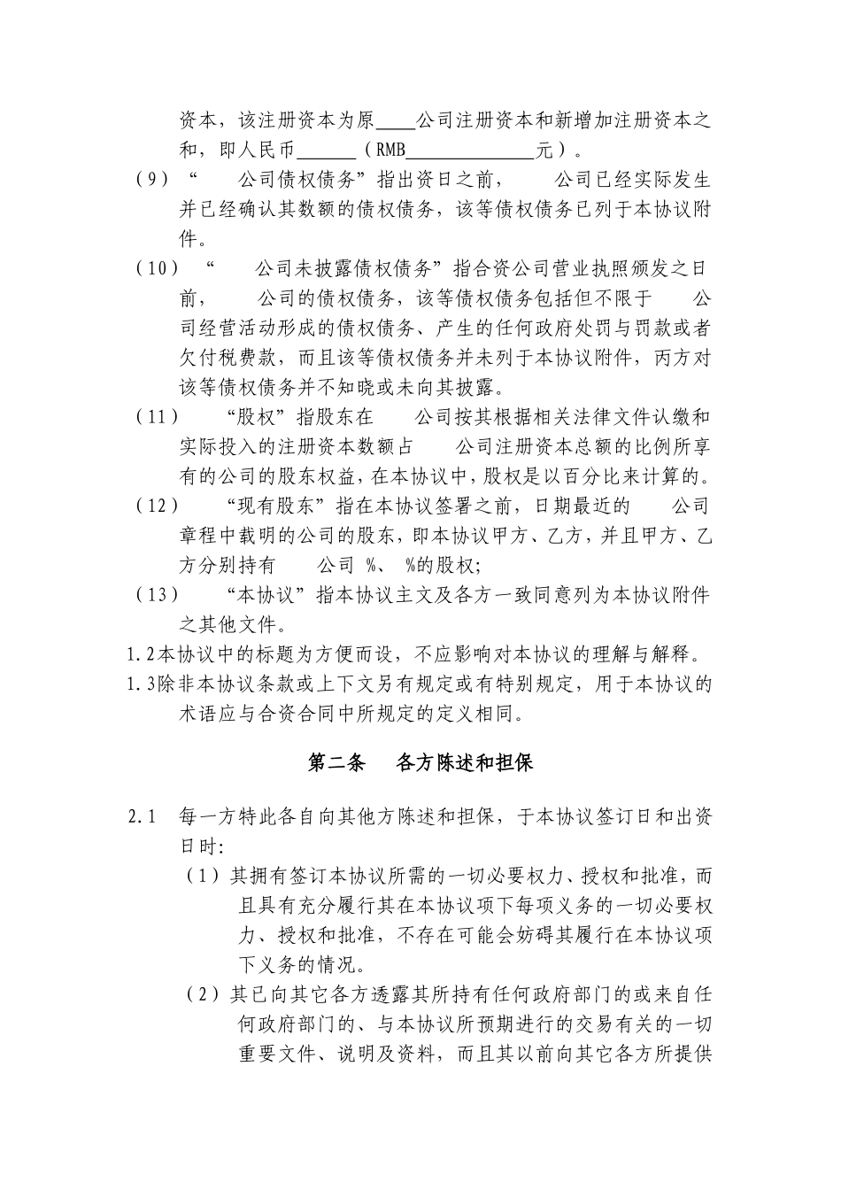 公司增资协议书_第3页