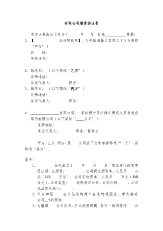 公司增资协议书