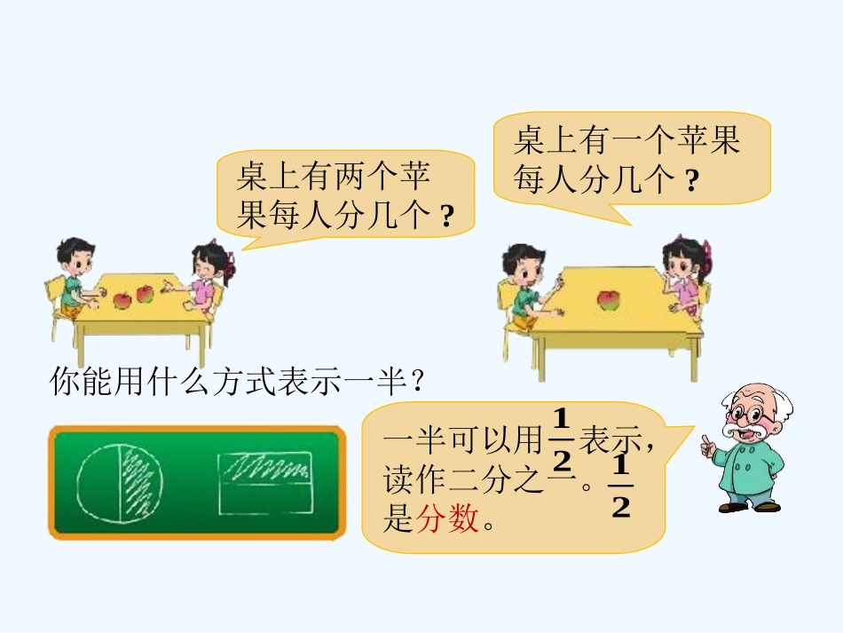 小学数学北师大2011课标版三年级分一分第一课时_第3页