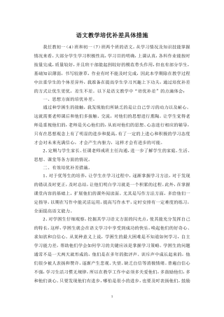 培优补差措施