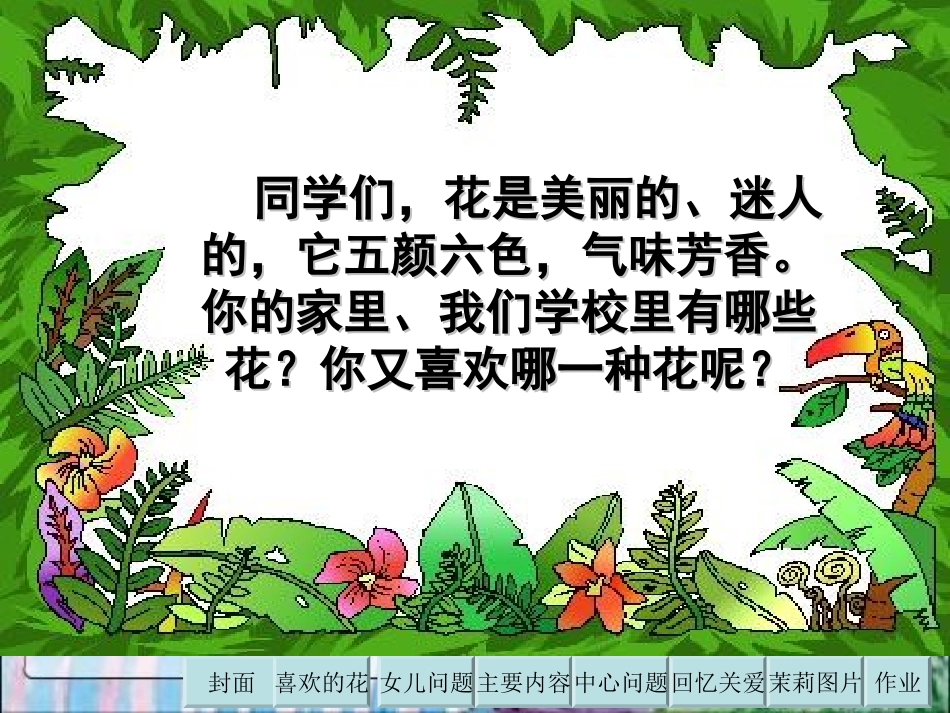 爱如茉莉_教学课件_第2页