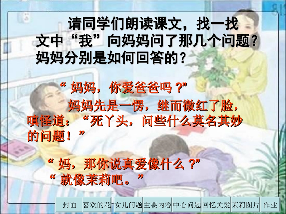 爱如茉莉_教学课件_第3页