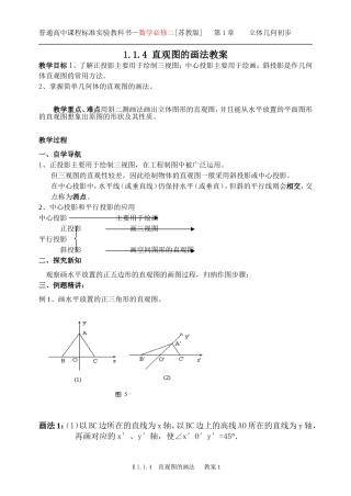直观图画法教案