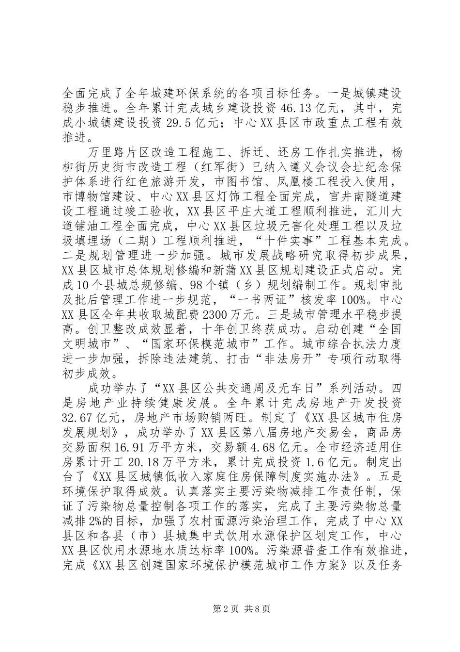 城建及公民道德建设工程会议讲话稿_第2页