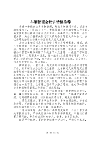 车辆管理会议讲话稿推荐