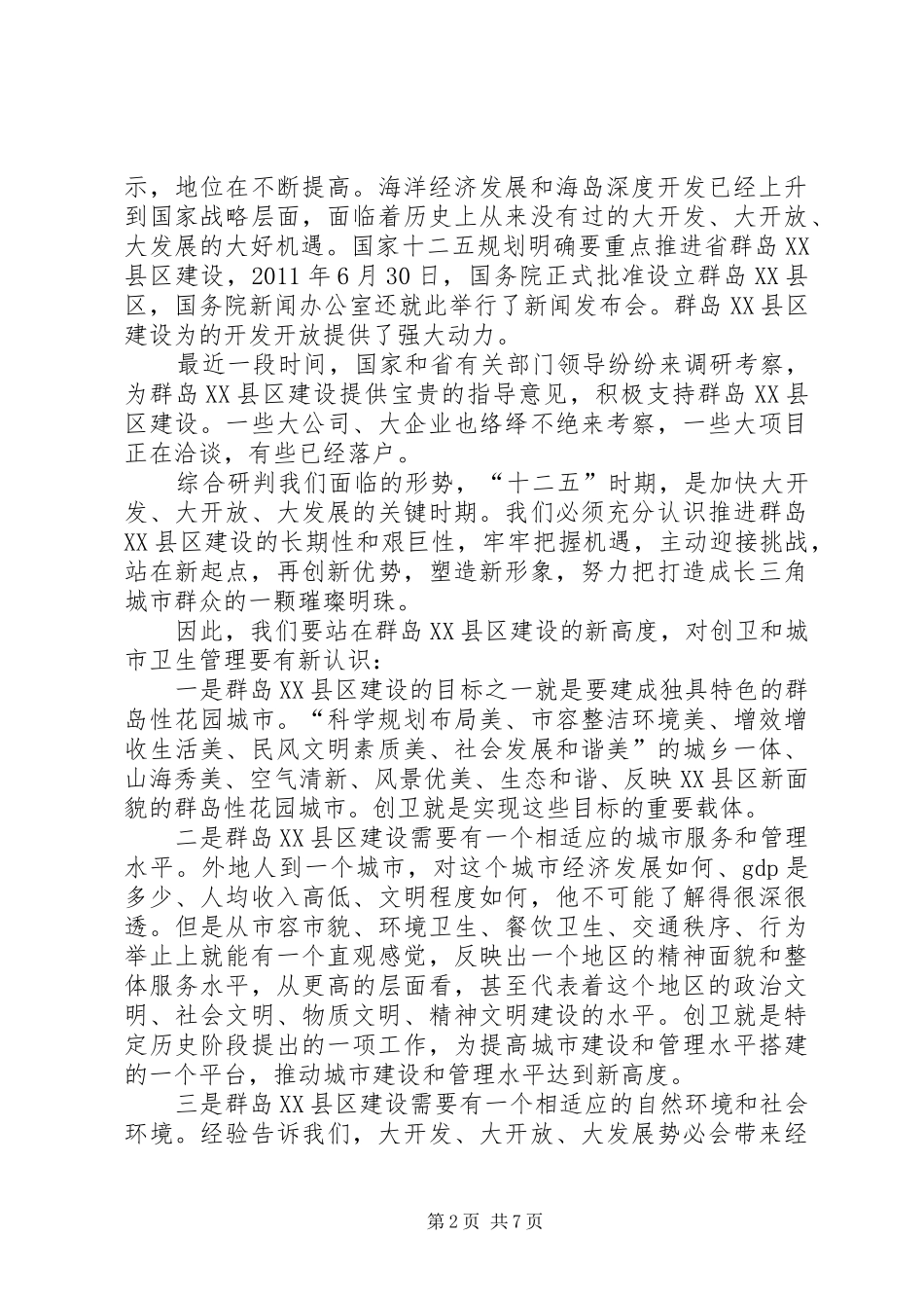 副市长在社区创卫动员会讲话_第2页